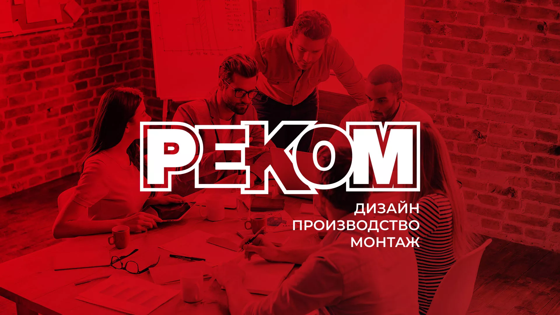 Редизайн сайта в Новочебоксарске для рекламно-производственной компании «РЕКОМ»